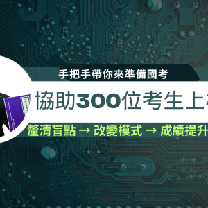 國考申論題搶分培訓工作坊_